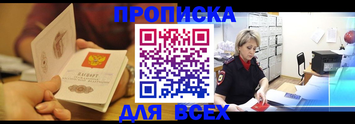 временная регистрация законно в Крымске