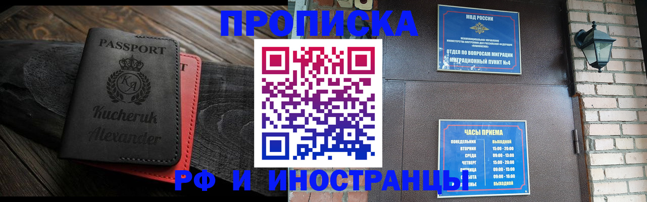 прописка паспорт в Крымске