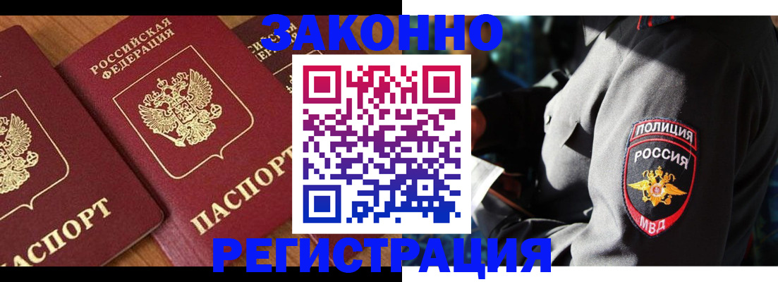 временная регистрация 2025 в Крымске