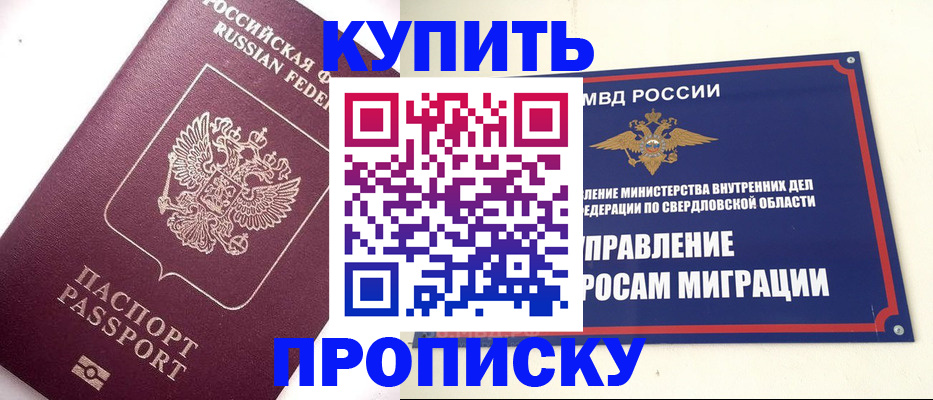 прописка гарантия в Крымске