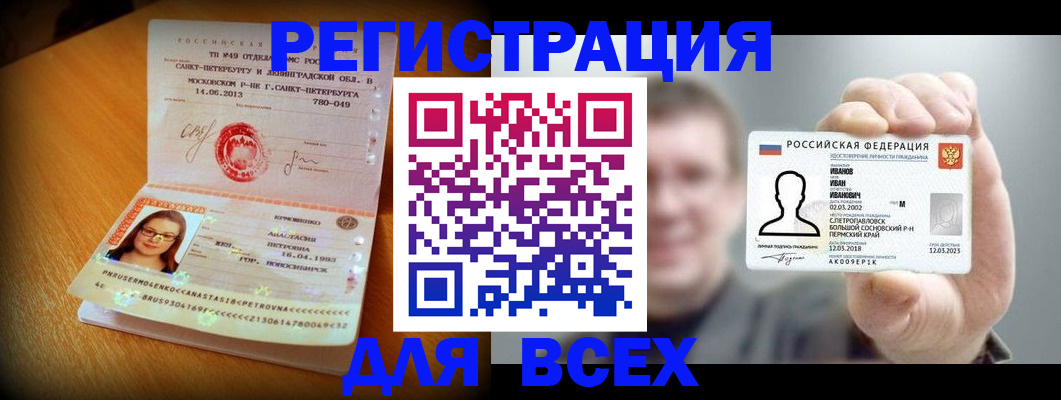 регистрация в Крымске