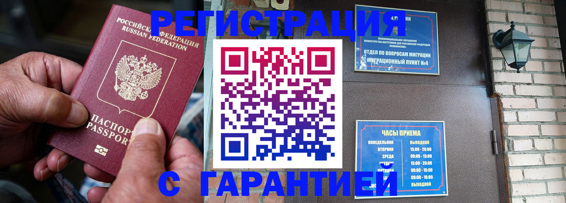 прописка паспорт в Крымске