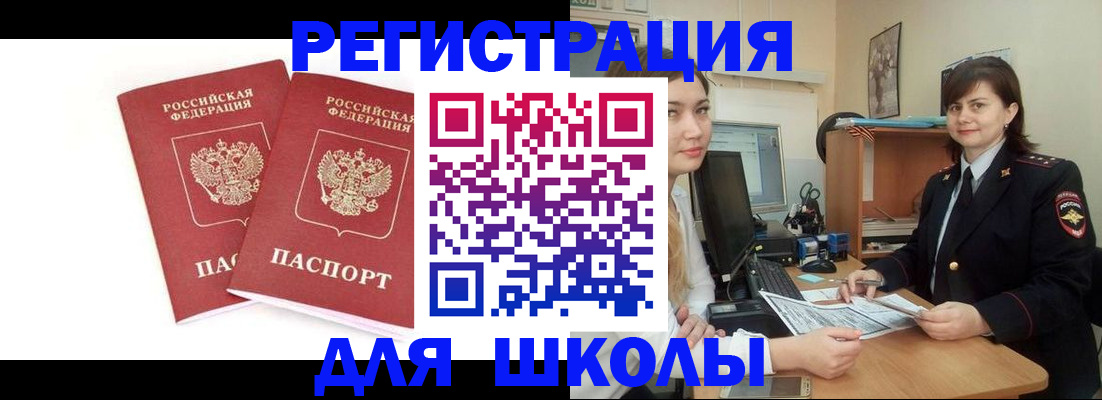 миграционный учет в Крымске