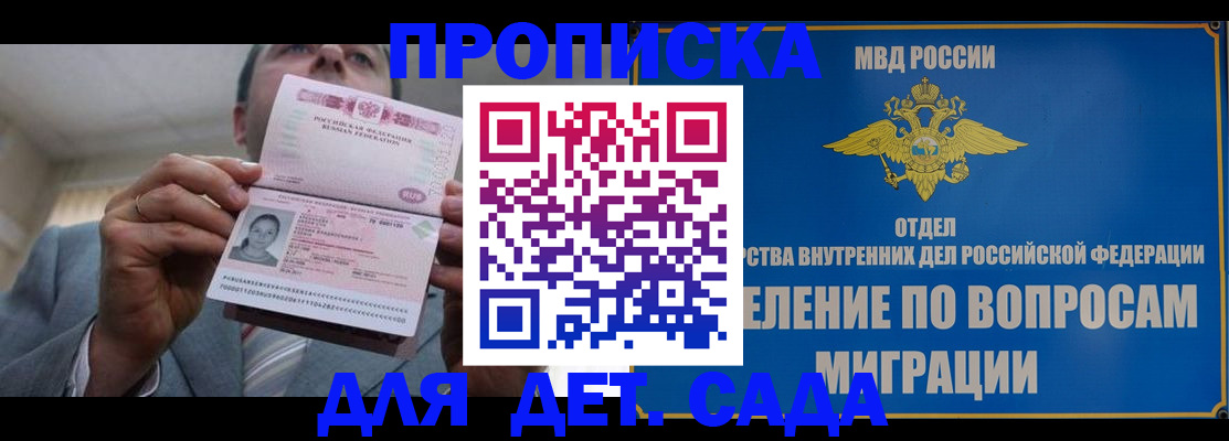 прописка поиск в Крымске