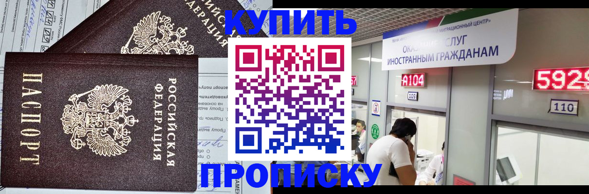 прописка гарантия в Крымске