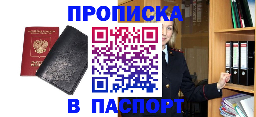 прописка иностранных граждан в Крымске