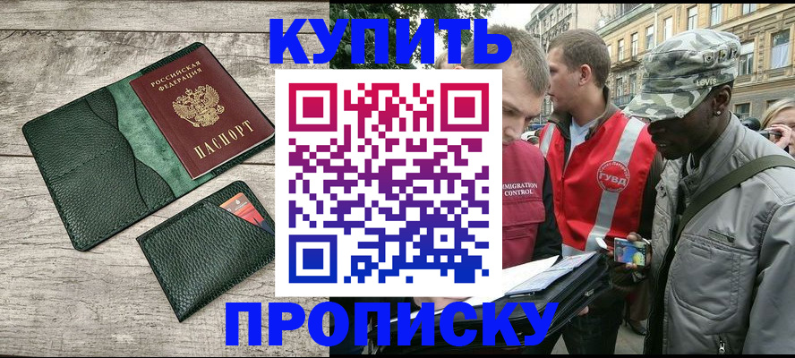 временная регистрация для всех в Крымске