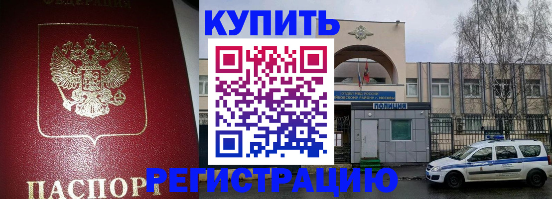 прописка в Крымске